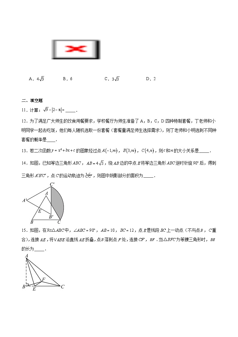 河南省驻马店市驻马店实验中学、市四中等部分学校联考2025届九年级下学期中考三模数学试卷(含解析)第3页