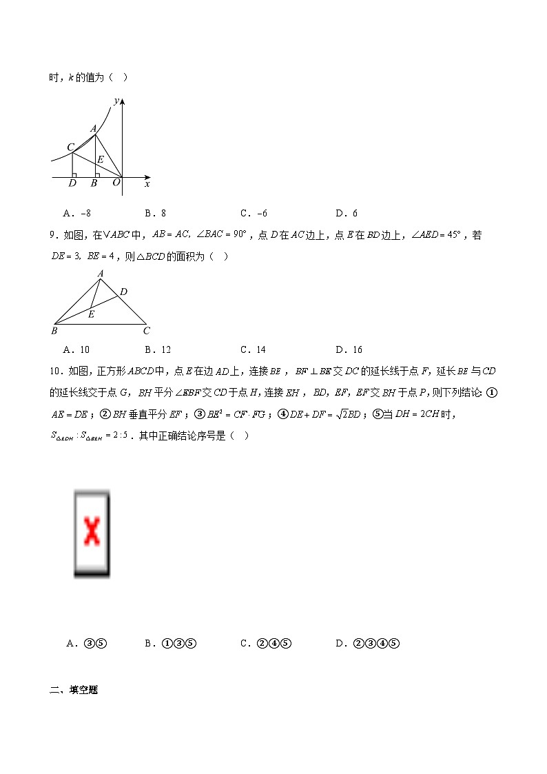 黑龙江省佳木斯市前进区部分校2025届九年级下学期中考三模数学试卷(含解析)第2页