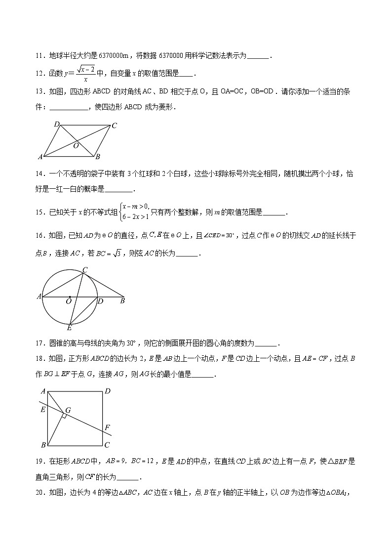 黑龙江省佳木斯市前进区部分校2025届九年级下学期中考三模数学试卷(含解析)第3页