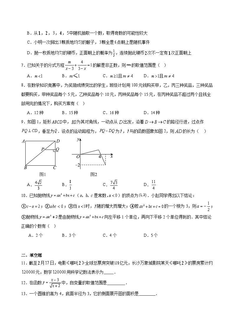 黑龙江省齐齐哈尔市部分学校2025届九年级下学期中考四模数学试卷(含解析)第2页
