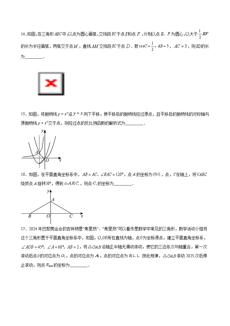 黑龙江省齐齐哈尔市部分学校2025届九年级下学期中考四模数学试卷(含解析)第3页