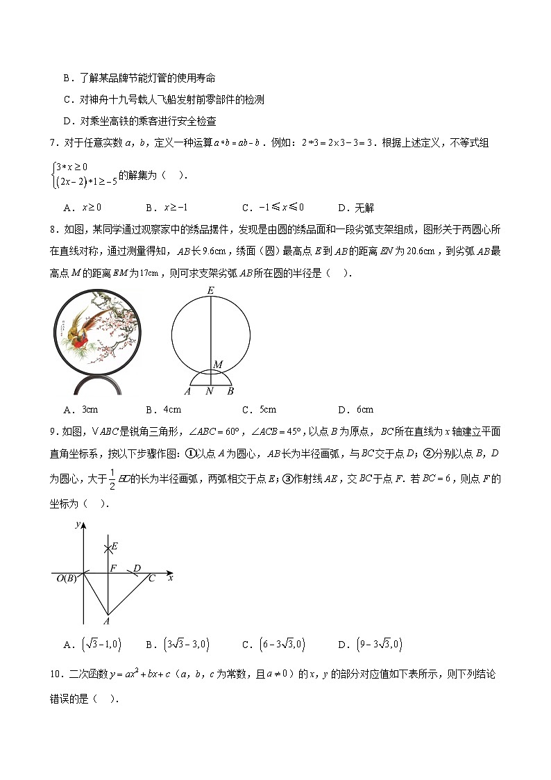 湖北省2025届初中学业水平考试数学试卷（黑）(含解析)第2页