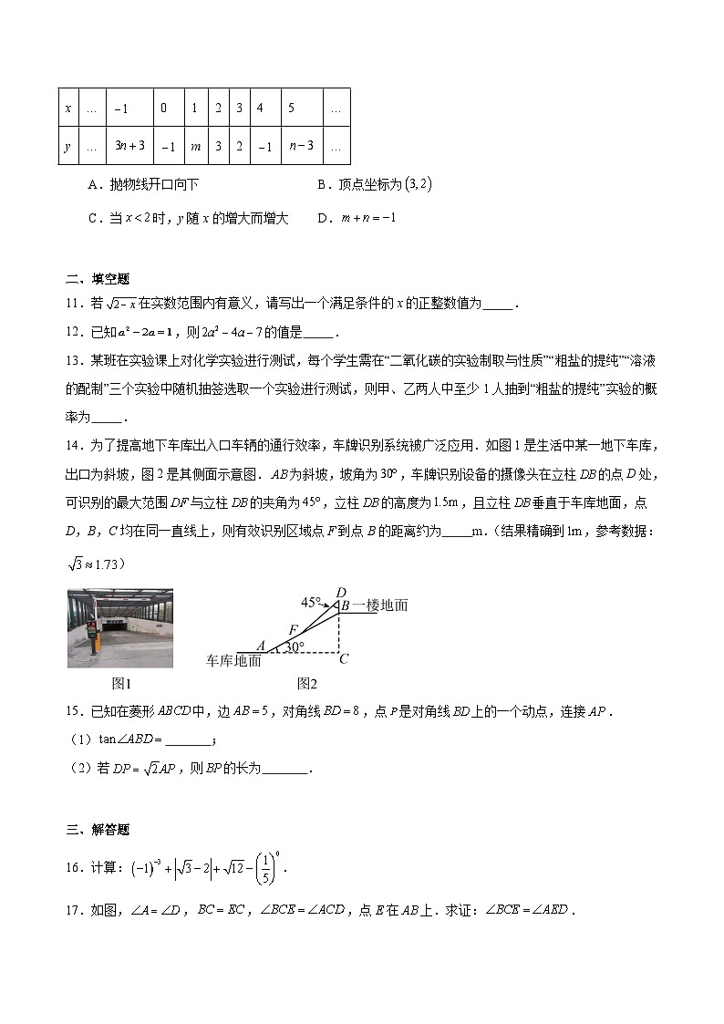 湖北省2025届初中学业水平考试数学试卷（黑）(含解析)第3页