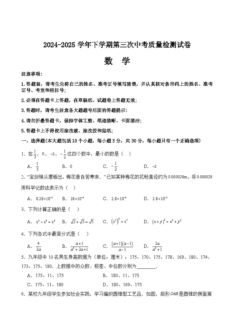 湖南省益阳市沅江市两校联考2025届九年级下学期中考考前第三次模拟演练三模数学试卷(含解析)第1页