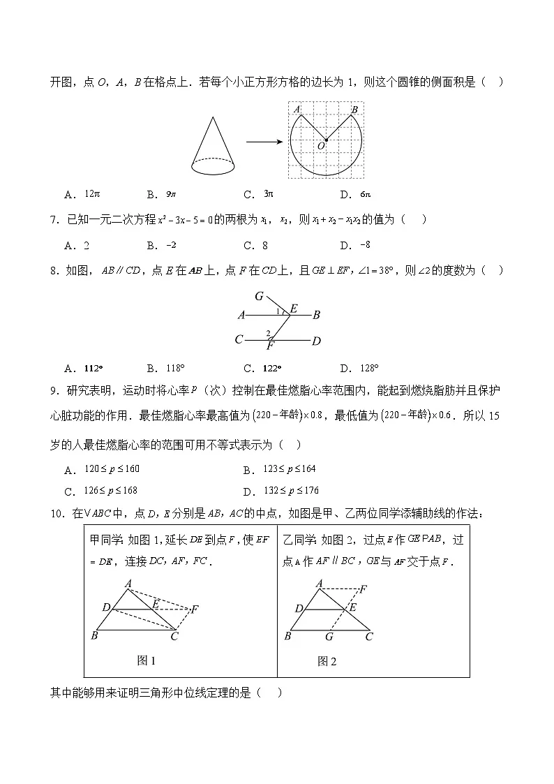 湖南省益阳市沅江市两校联考2025届九年级下学期中考考前第三次模拟演练三模数学试卷(含解析)第2页