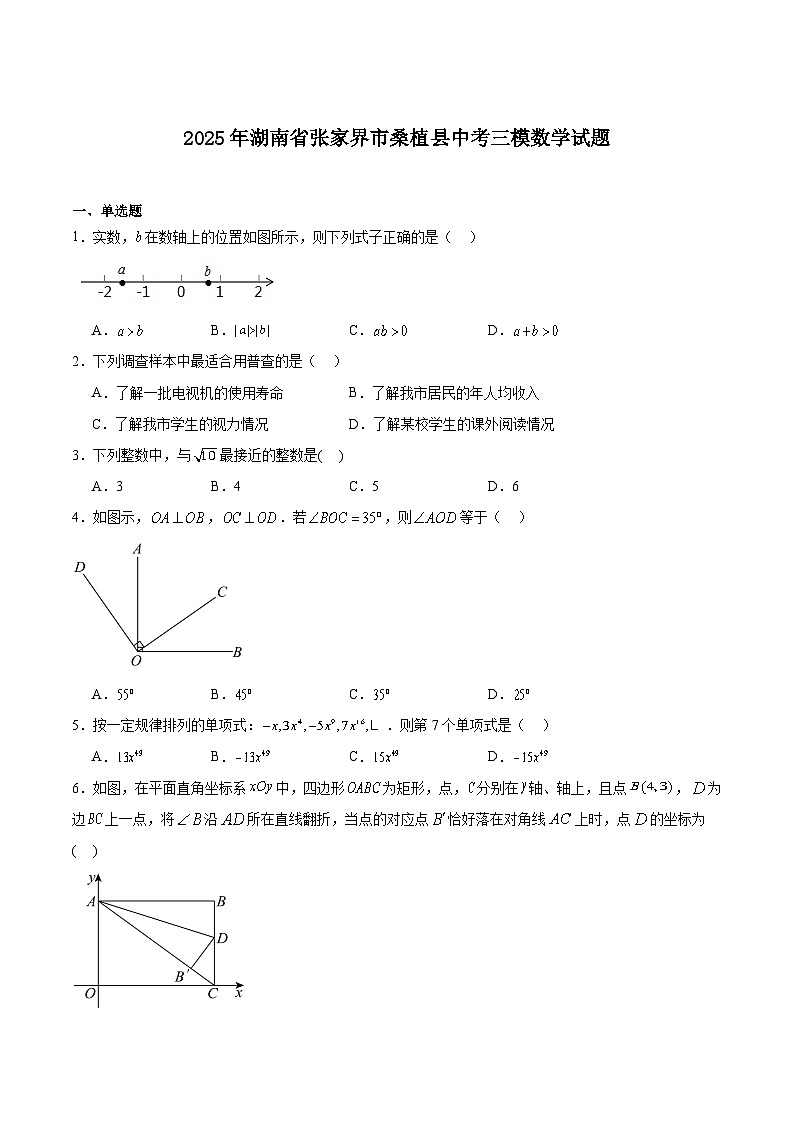 湖南省张家界市桑植县2025届九年级下学期中考三模数学试卷(含解析)第1页