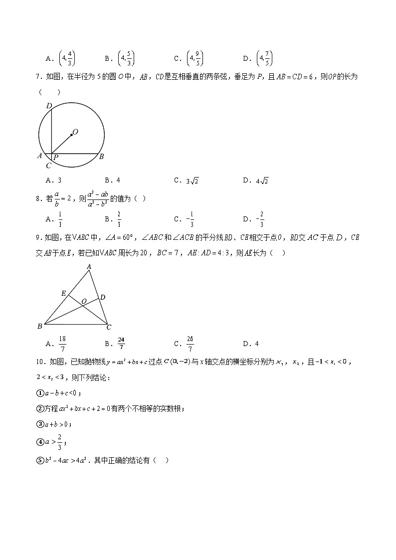 湖南省张家界市桑植县2025届九年级下学期中考三模数学试卷(含解析)第2页