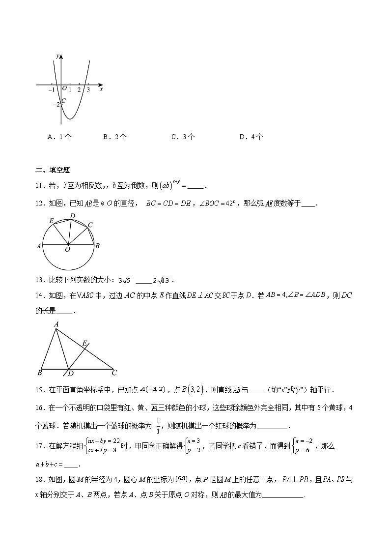湖南省张家界市桑植县2025届九年级下学期中考三模数学试卷(含解析)第3页
