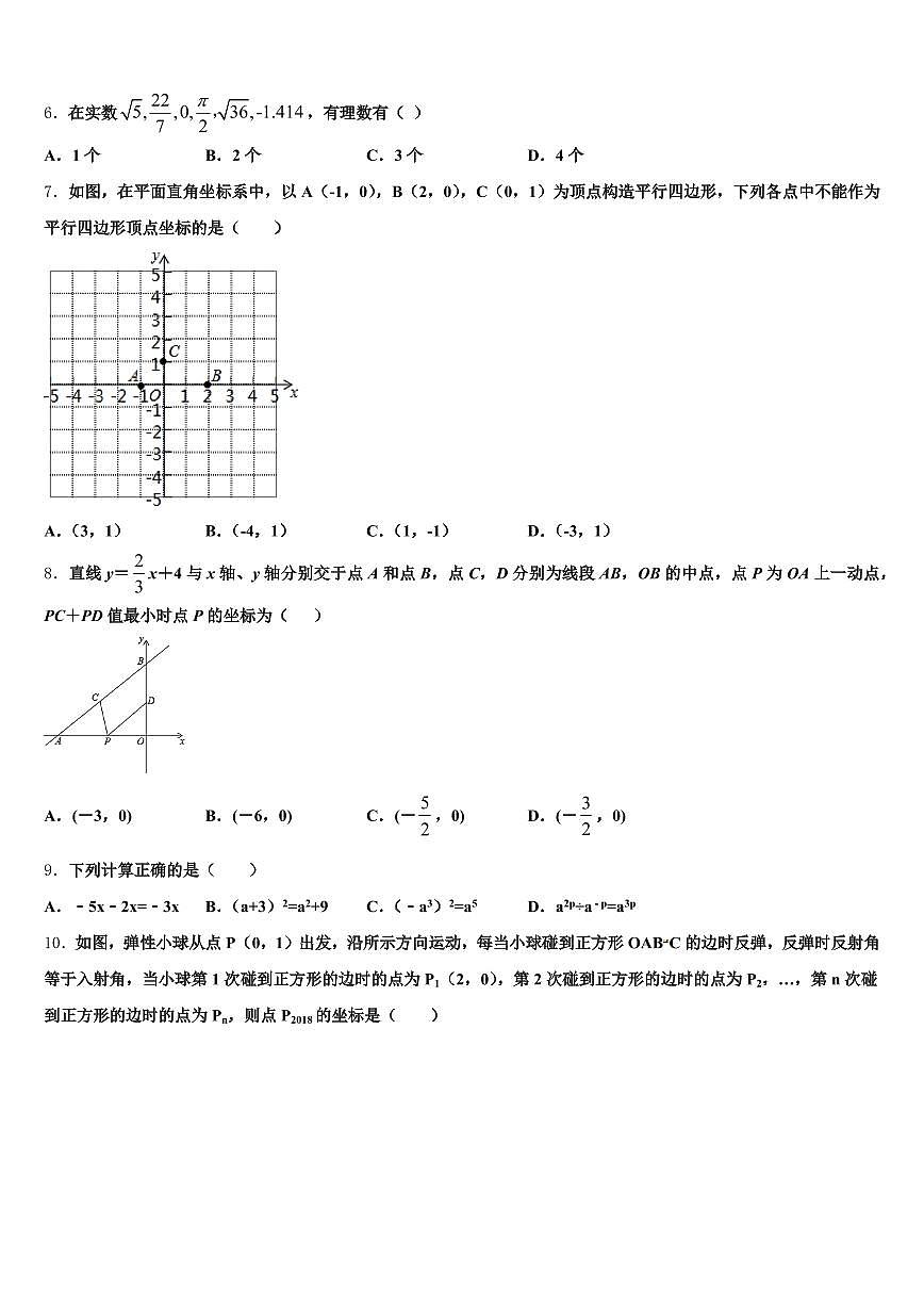 云南省楚雄彝族自治州元谋县2024-2025学年初中数学毕业考试模拟冲刺卷含解析第2页