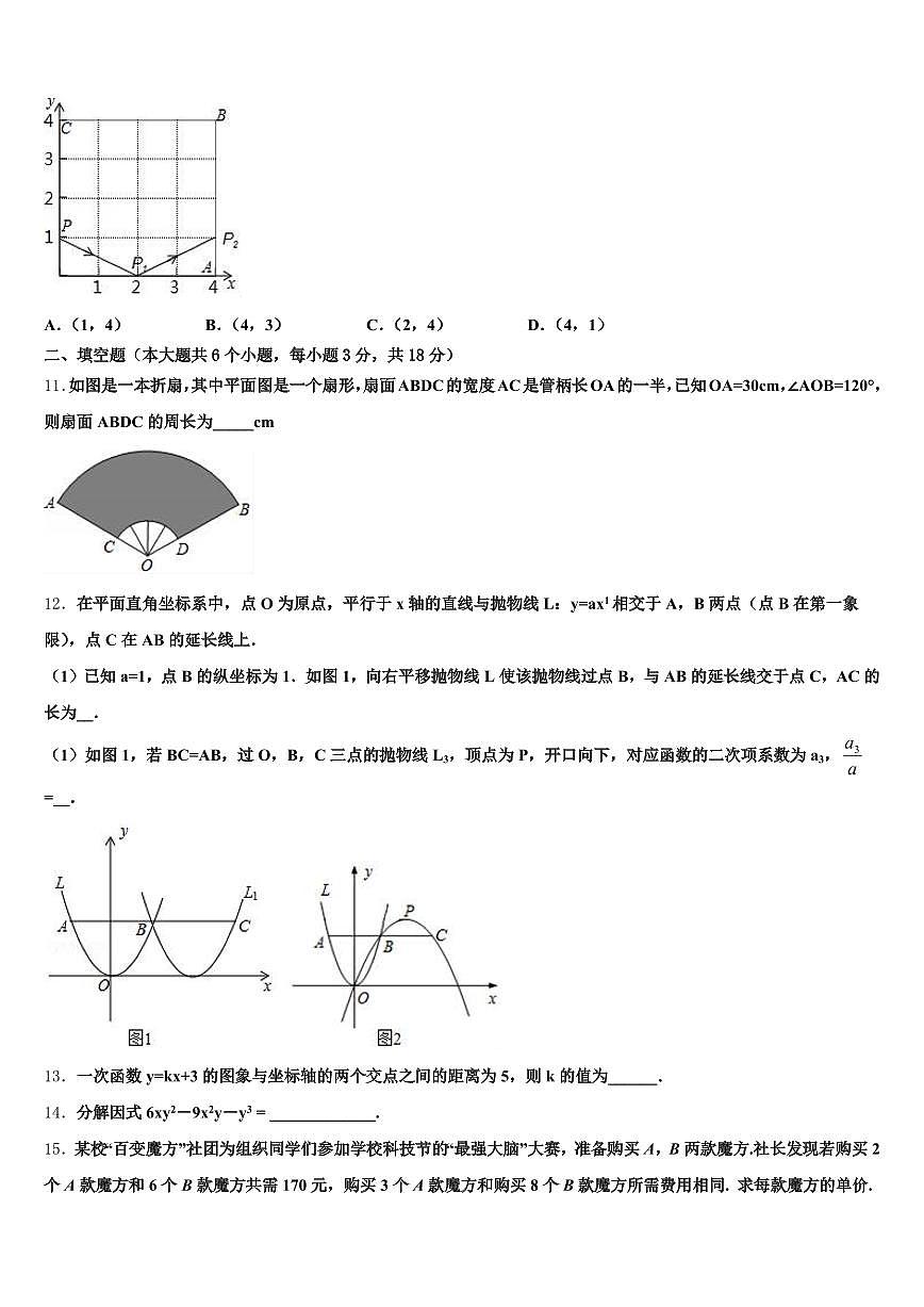 云南省楚雄彝族自治州元谋县2024-2025学年初中数学毕业考试模拟冲刺卷含解析第3页