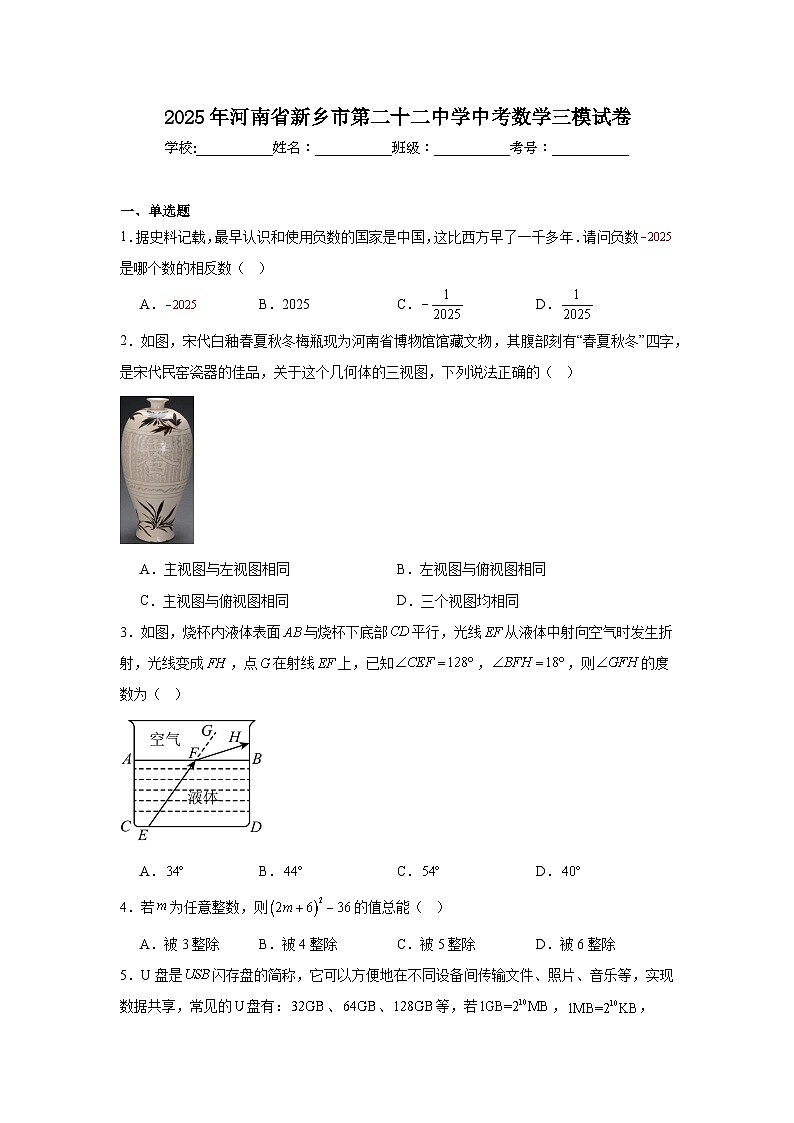 2025年河南省新乡市第二十二中学中考数学三模试卷（附答案解析）第1页