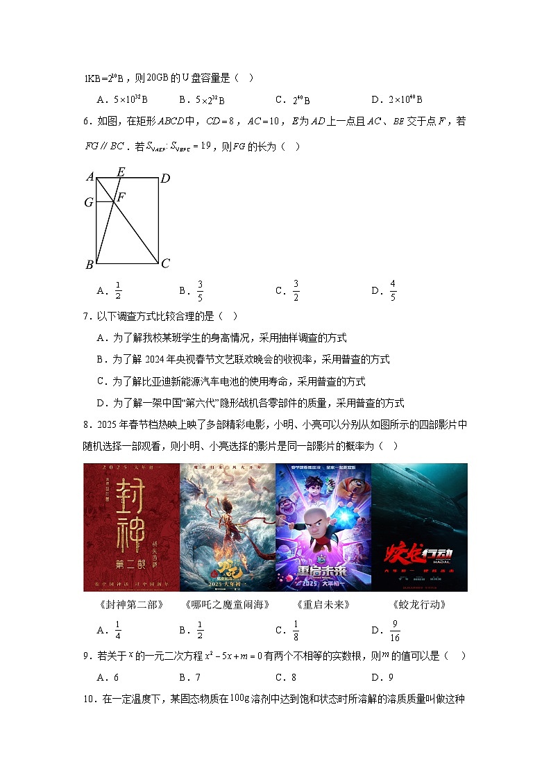 2025年河南省新乡市第二十二中学中考数学三模试卷（附答案解析）第2页