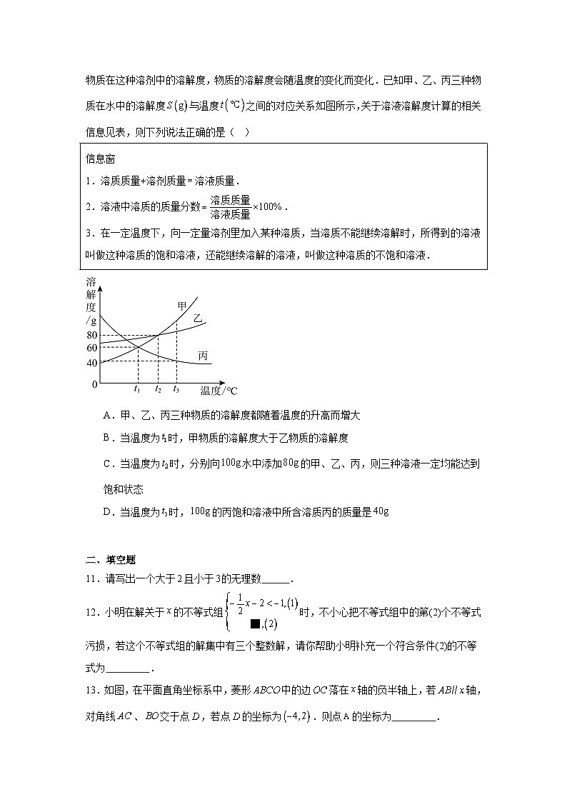 2025年河南省新乡市第二十二中学中考数学三模试卷（附答案解析）第3页