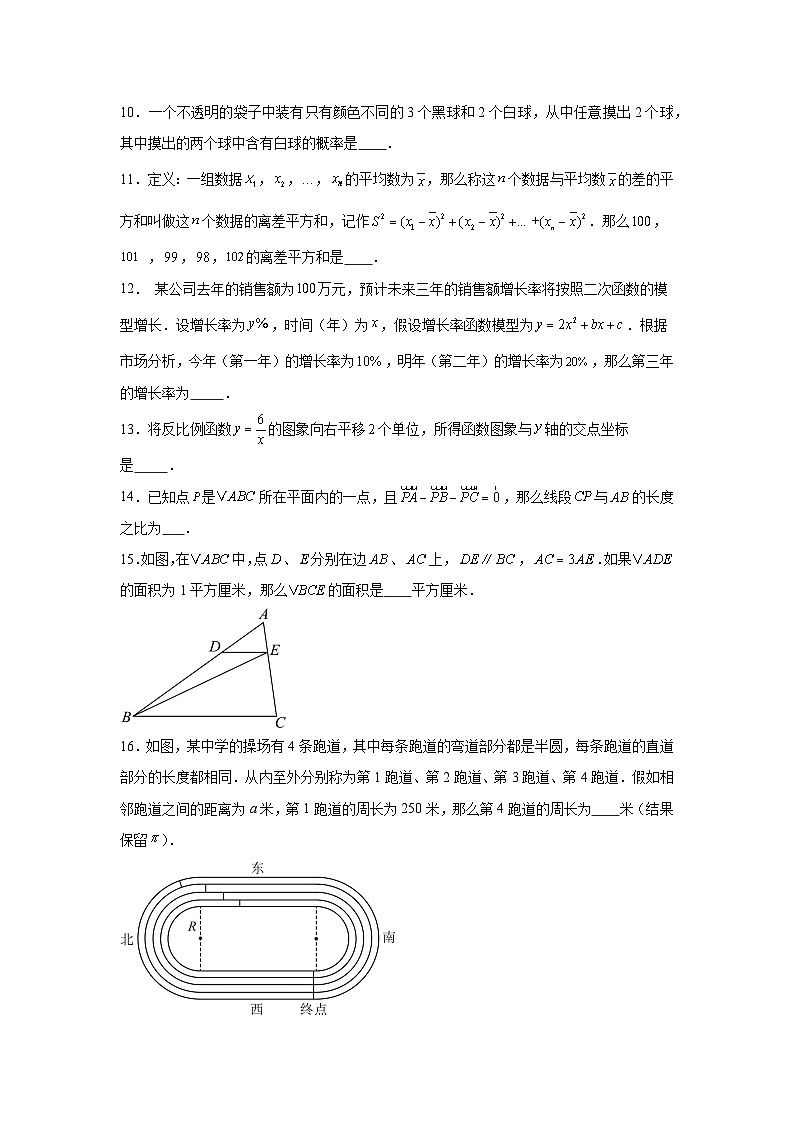 2025年上海市浦东模范中学5月中考模拟数学试题（附答案解析）第2页