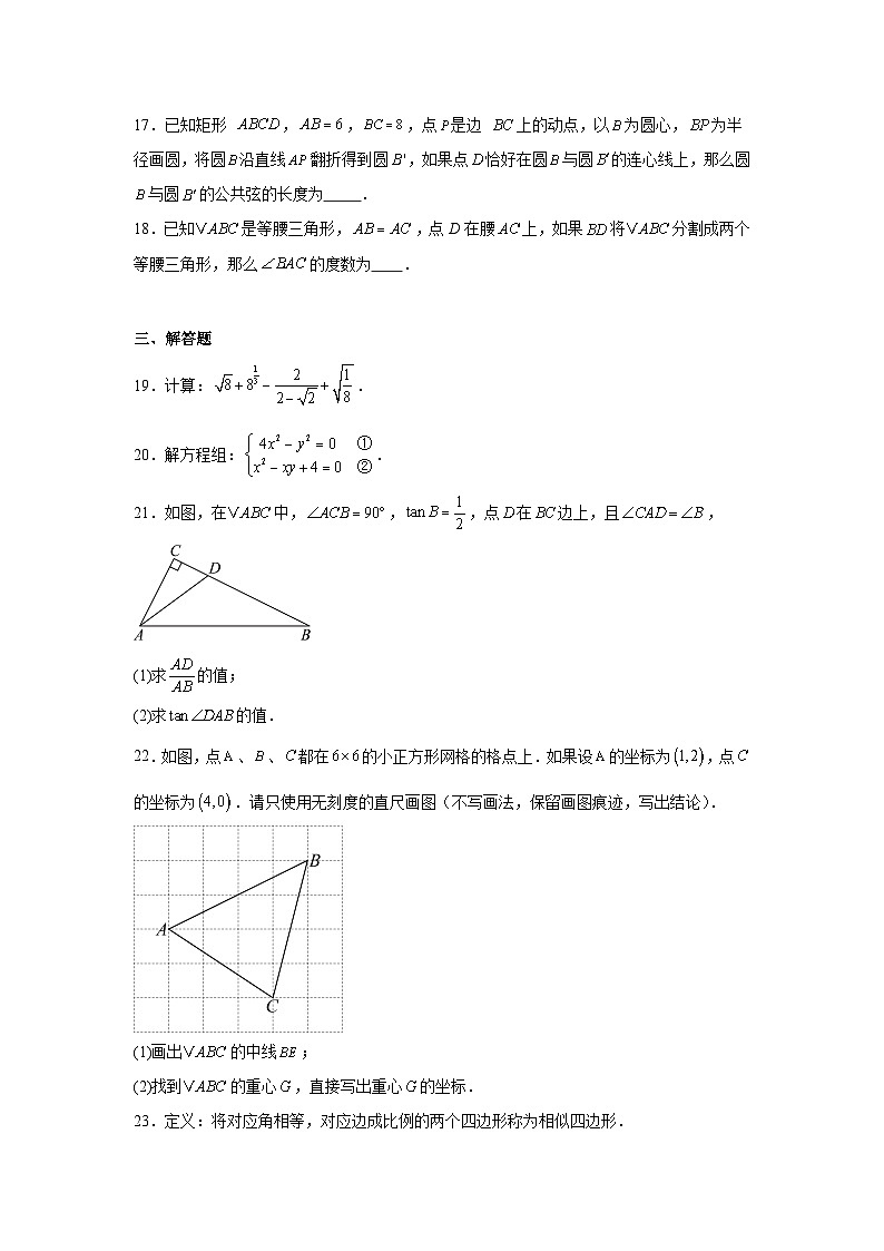 2025年上海市浦东模范中学5月中考模拟数学试题（附答案解析）第3页