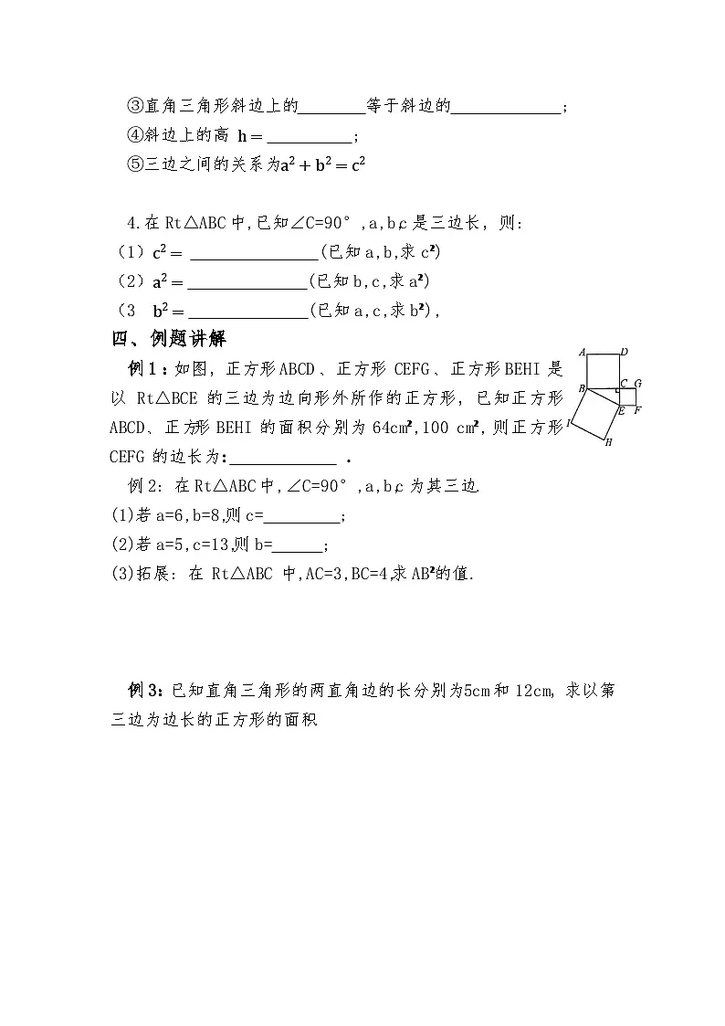 2025-2026年北师大版八年级数学上册第一章1.1 探索勾股定理(1)第2页
