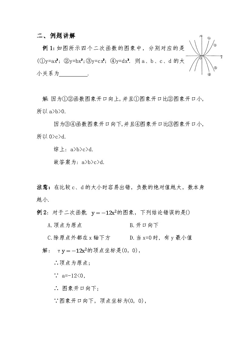 2025-2026年人教版版九年级数学上册22.1.2《二次函数y=ax²的图象与性质》课时讲练解析第3页
