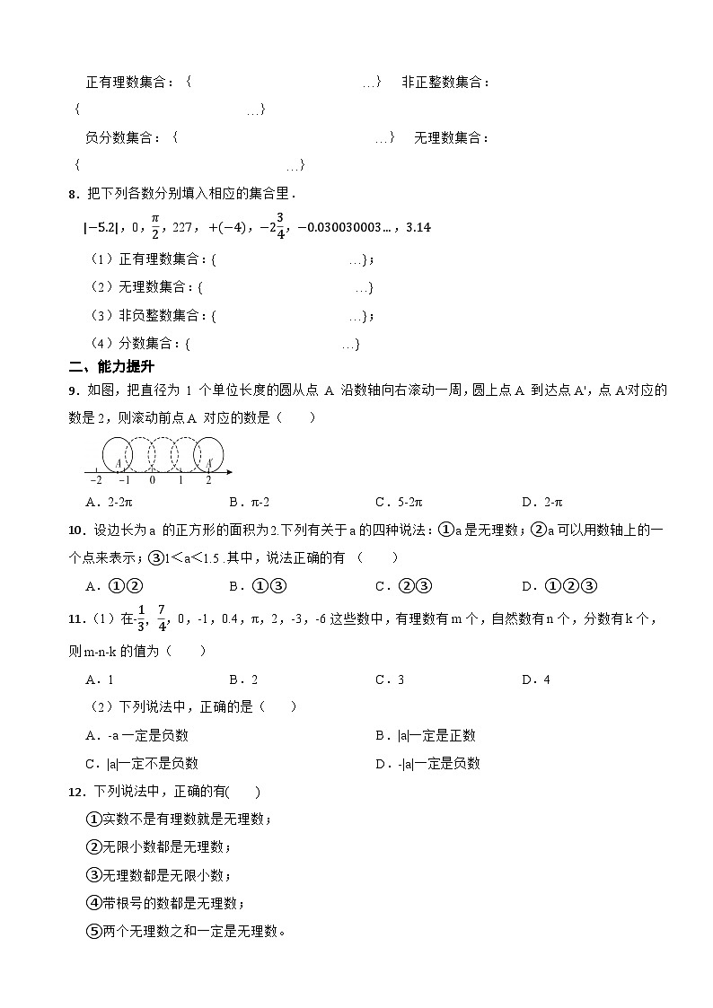 2.1《认识实数》（2）—2025-2026年北师大版（2025）数学八年级上册课堂分层训练第2页