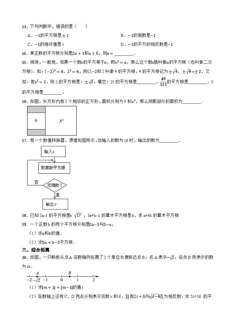 2.2《平方根与立方根》（2）—2025-2026年北师大版（2025）数学八年级上册课堂分层训练第2页