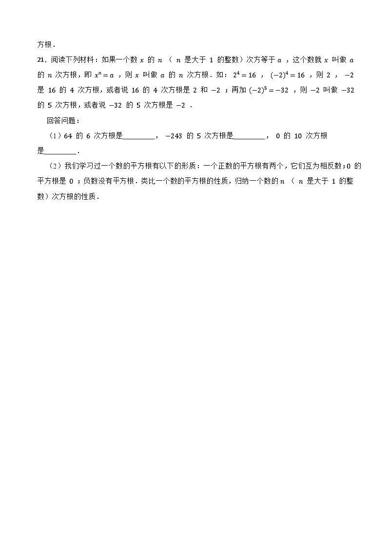 2.2《平方根与立方根》（2）—2025-2026年北师大版（2025）数学八年级上册课堂分层训练第3页
