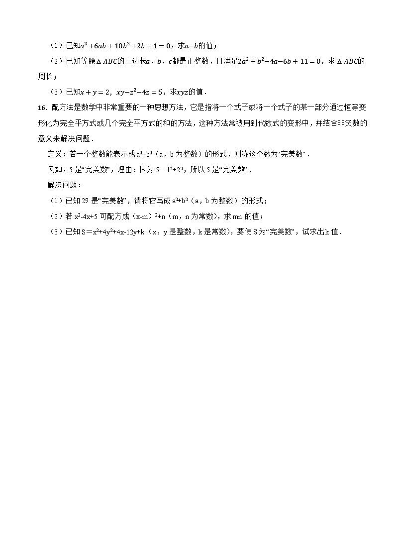 2.2用配方法求解一元二次方程（第1课时）—2025-2026学年北师大版数学九（上）课堂达标训练第2页