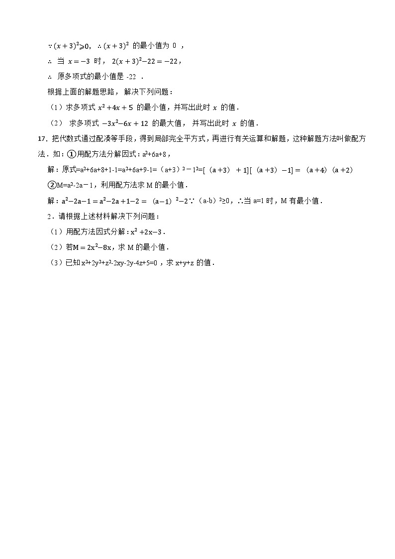 2.2用配方法求解一元二次方程（第2课时）—2025-2026学年北师大版数学九（上）课堂达标训练第3页