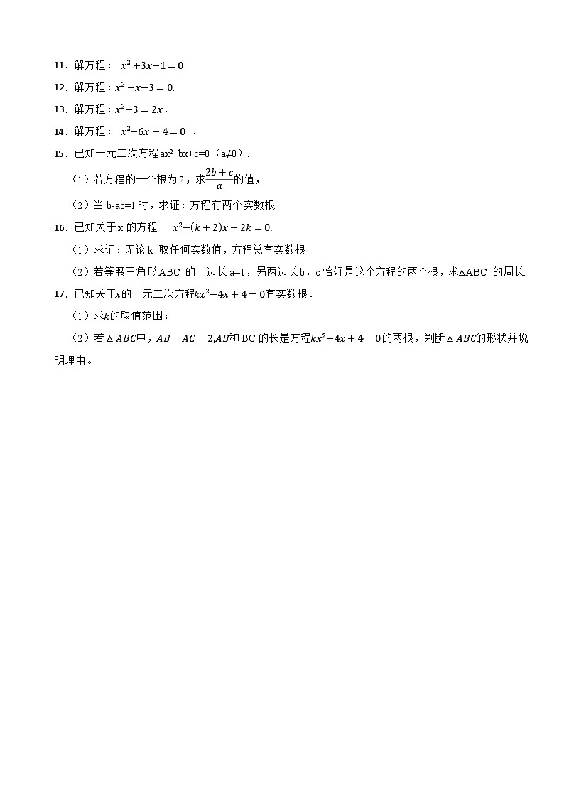 2.3用公式法求解一元二次方程（第1课时）—2024-2025学年北师大版数学九（上）课堂达标卷第2页