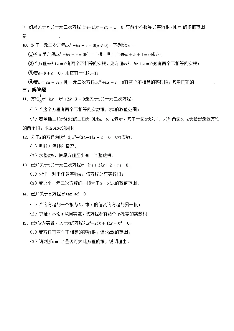2.3用公式法求解一元二次方程（第2课时）—2025-2026学年北师大版数学九（上）课堂达标卷第2页