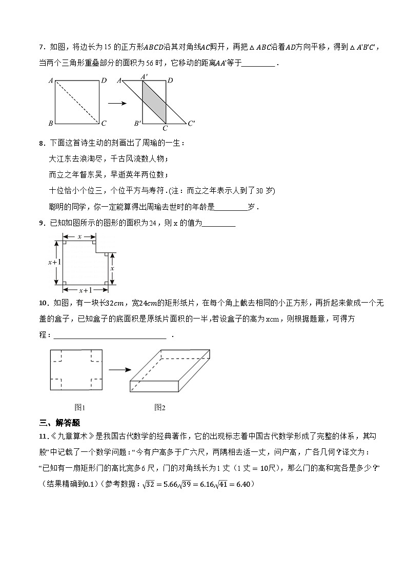 2.6应用一元二次方程（第1课时）—2025-2026北师大版数学九（上）课堂达标训练第3页
