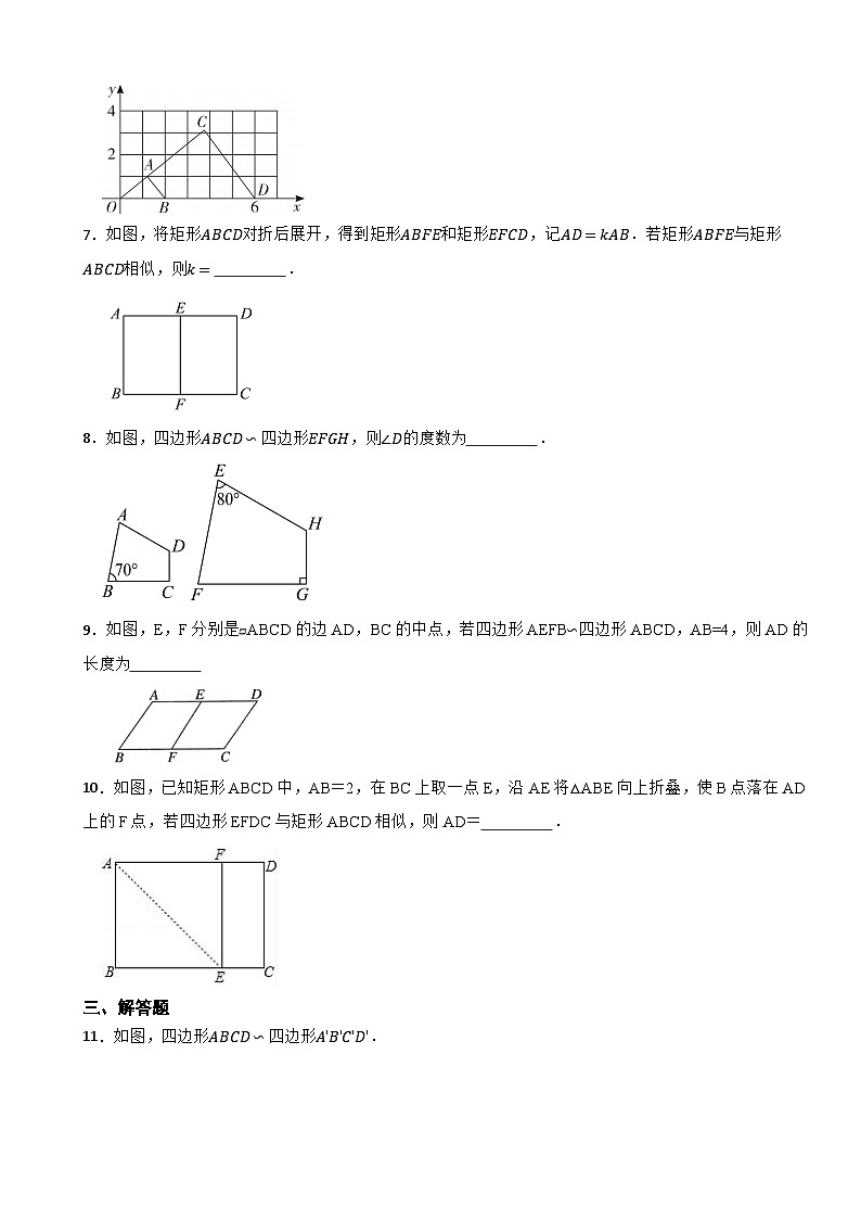 4.3相似多边形—2025-2026学年北师大版数学九（上）课堂达标训练第2页