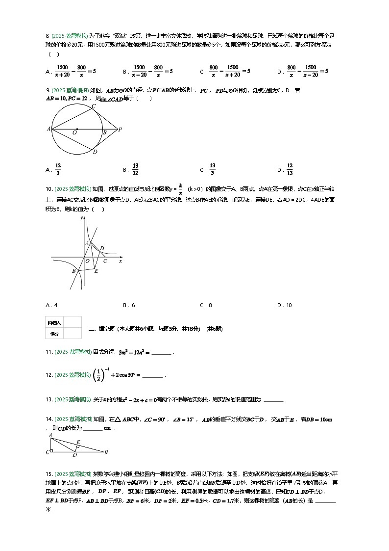 广东省广州市荔湾区真光中学2025年中考二模数学试题（含答案解析）第2页