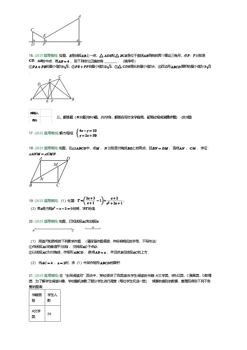 广东省广州市荔湾区真光中学2025年中考二模数学试题（含答案解析）第3页