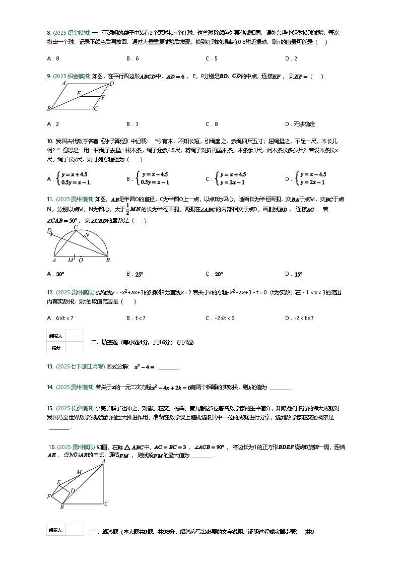 贵州省北京师范大学贵阳附属中学2024-2025学年九年级下学期5月信心考数学试题（含答案解析）第2页