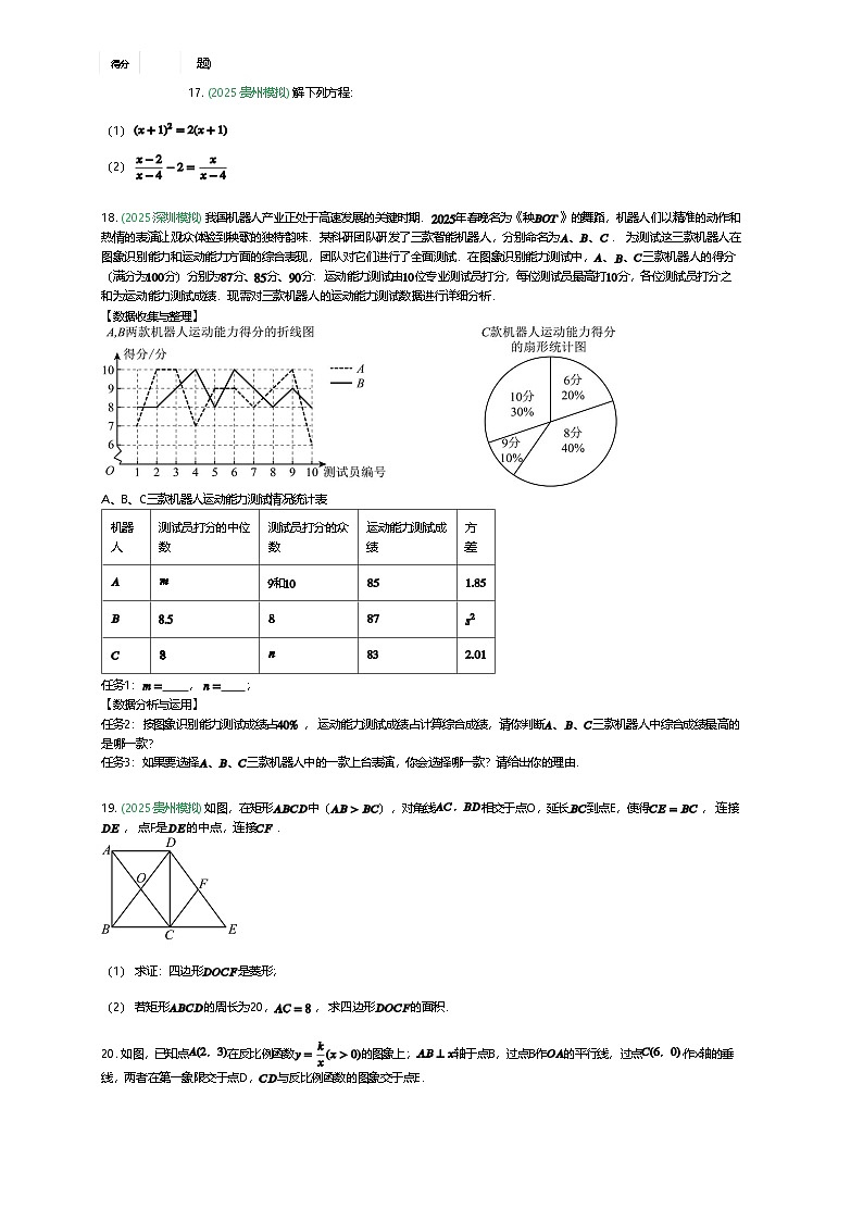贵州省北京师范大学贵阳附属中学2024-2025学年九年级下学期5月信心考数学试题（含答案解析）第3页