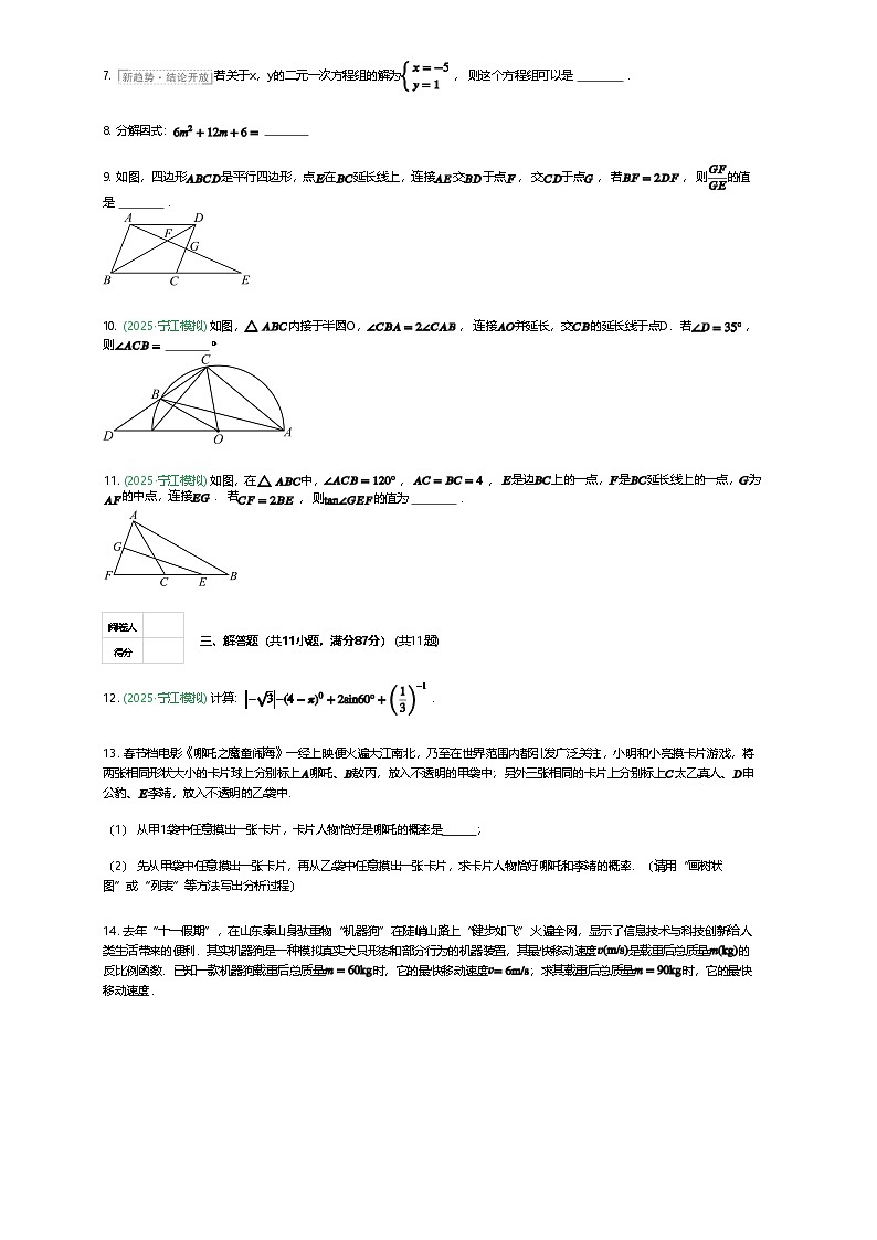吉林省松原市宁江区吉林油田第十二中学2024-2025学年下学期第三次综合模拟测试  九年级数学（含答案解析）第2页