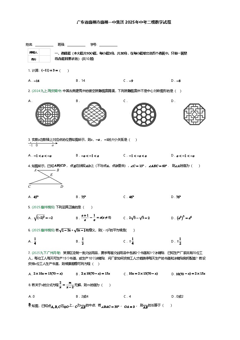 广东省惠州市惠州一中集团2025年中考二模数学试题（含答案解析）第1页