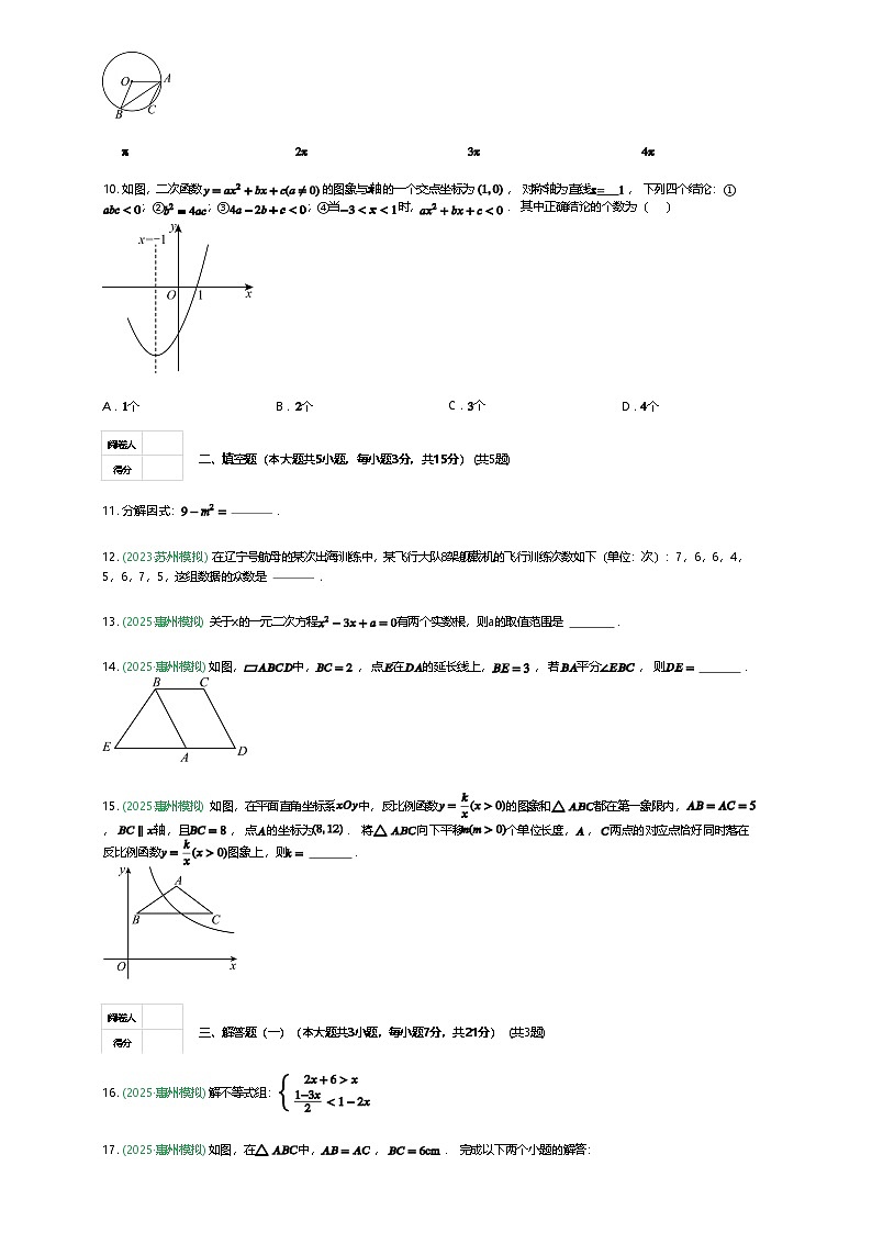 广东省惠州市惠州一中集团2025年中考二模数学试题（含答案解析）第2页