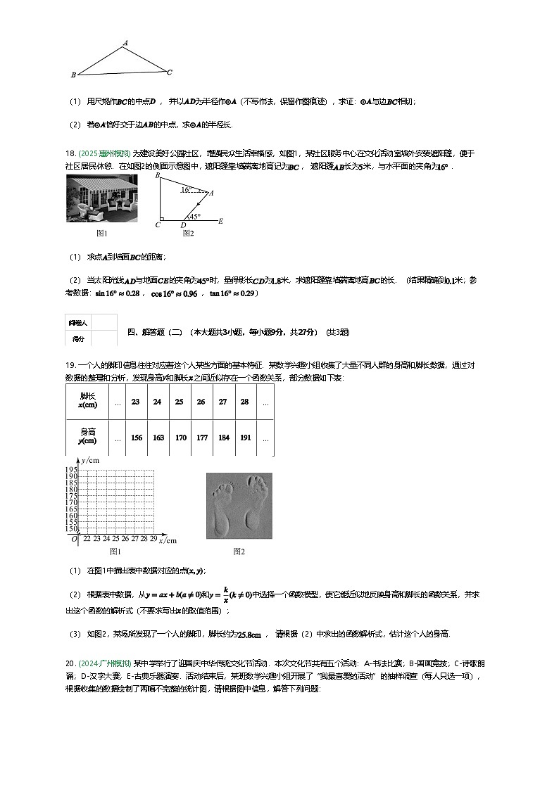 广东省惠州市惠州一中集团2025年中考二模数学试题（含答案解析）第3页