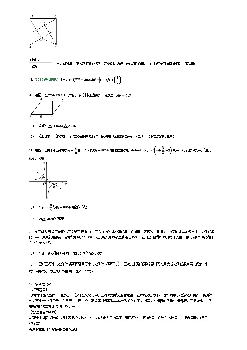 湖南省岳阳市岳阳县2024-2025学年九年级中考二模数学试卷（含答案解析）第3页
