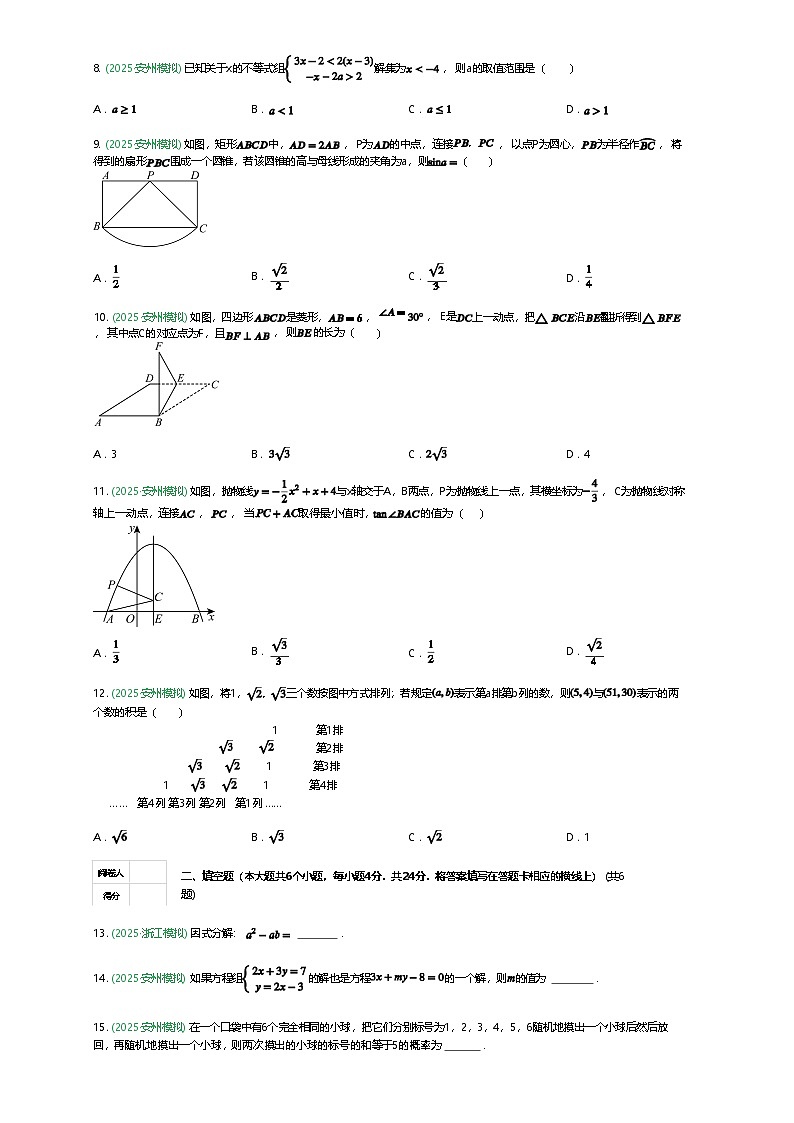 四川省绵阳市安州区2025年中考三模数学试题（含答案解析）第2页