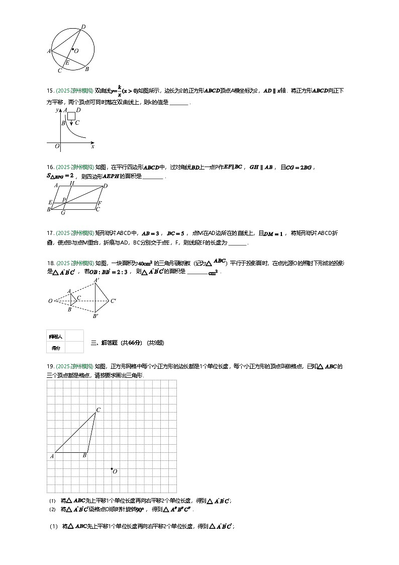 甘肃省武威市凉州区东河乡、河东乡九年制学校2025年中考二模数学试题（含答案解析）第3页