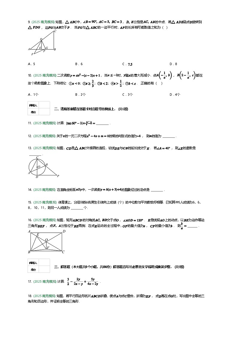 四川省南充市名校联测2025年中考二模数学试卷（含答案解析）第2页