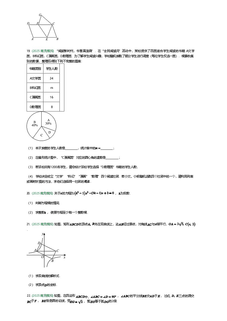 四川省南充市名校联测2025年中考二模数学试卷（含答案解析）第3页