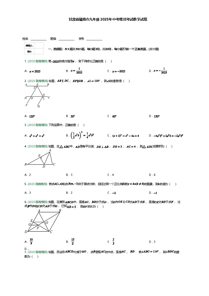 甘肃省陇南市九年级2025年中考模拟考试数学试题（含答案解析）第1页