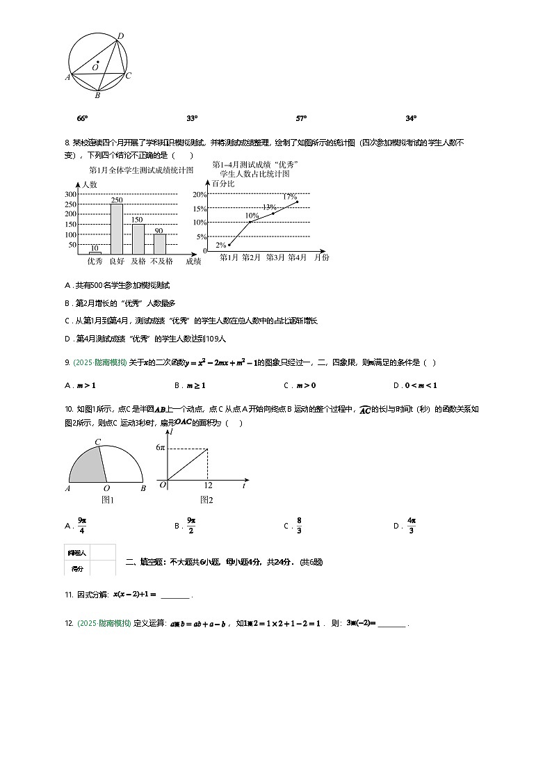 甘肃省陇南市九年级2025年中考模拟考试数学试题（含答案解析）第2页