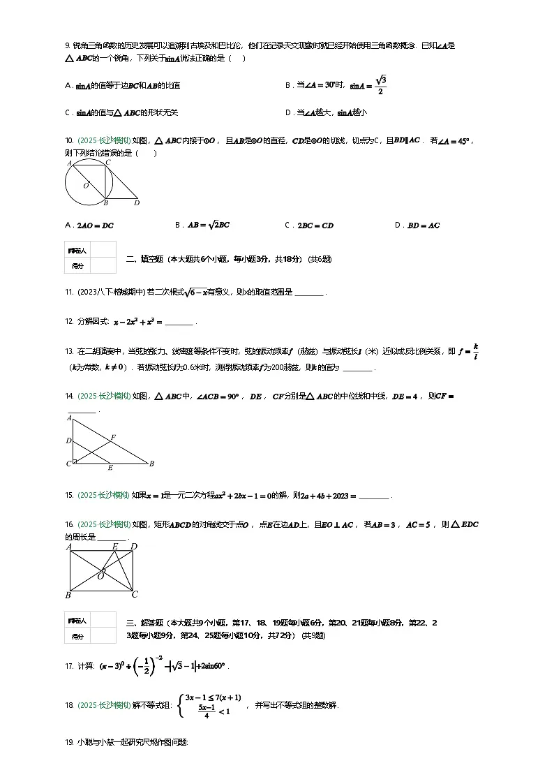 湖南省长沙市华益中学2025年中考三模数学试卷（含答案解析）第2页