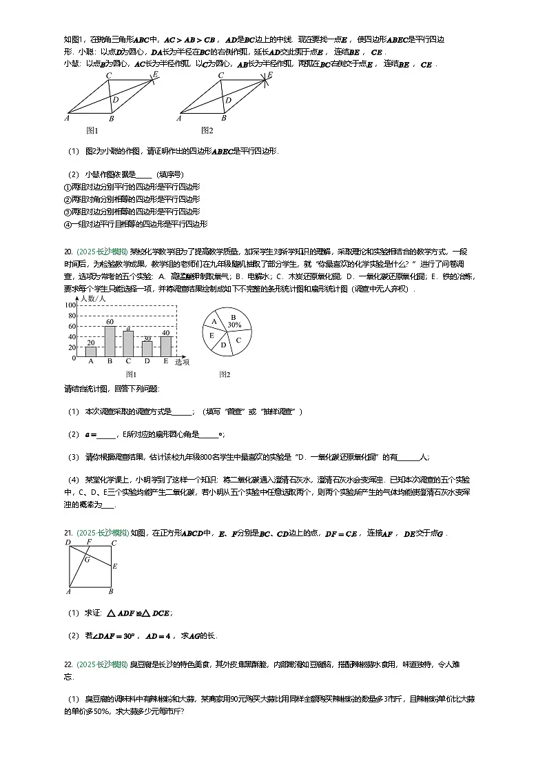 湖南省长沙市华益中学2025年中考三模数学试卷（含答案解析）第3页
