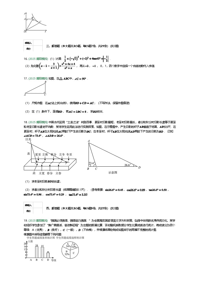 广东省汕头市潮阳区贵屿镇八校2025年中考一模数学试题（含答案解析）第3页