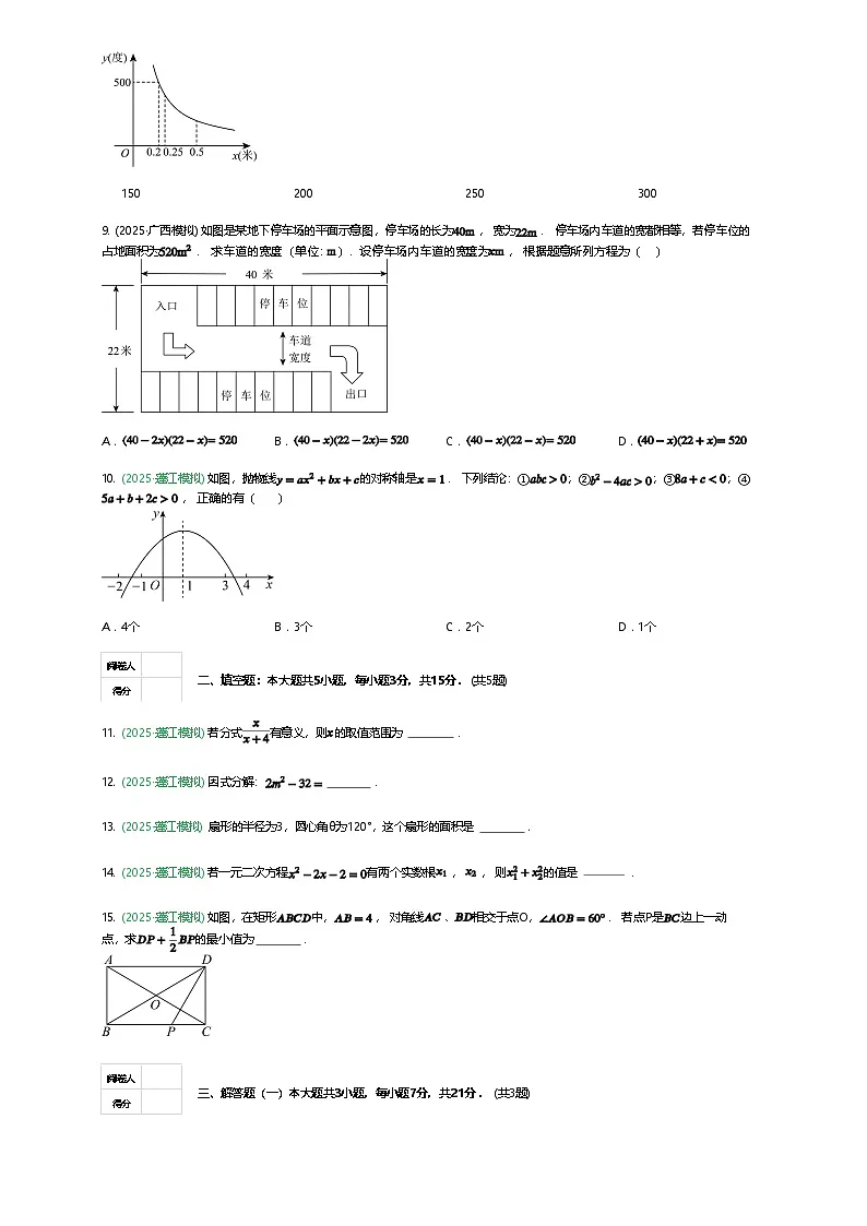 广东省江门市蓬江区杜阮镇杜阮中心初级中学2025年中考第一次模拟考试数学试题（含答案解析）第2页