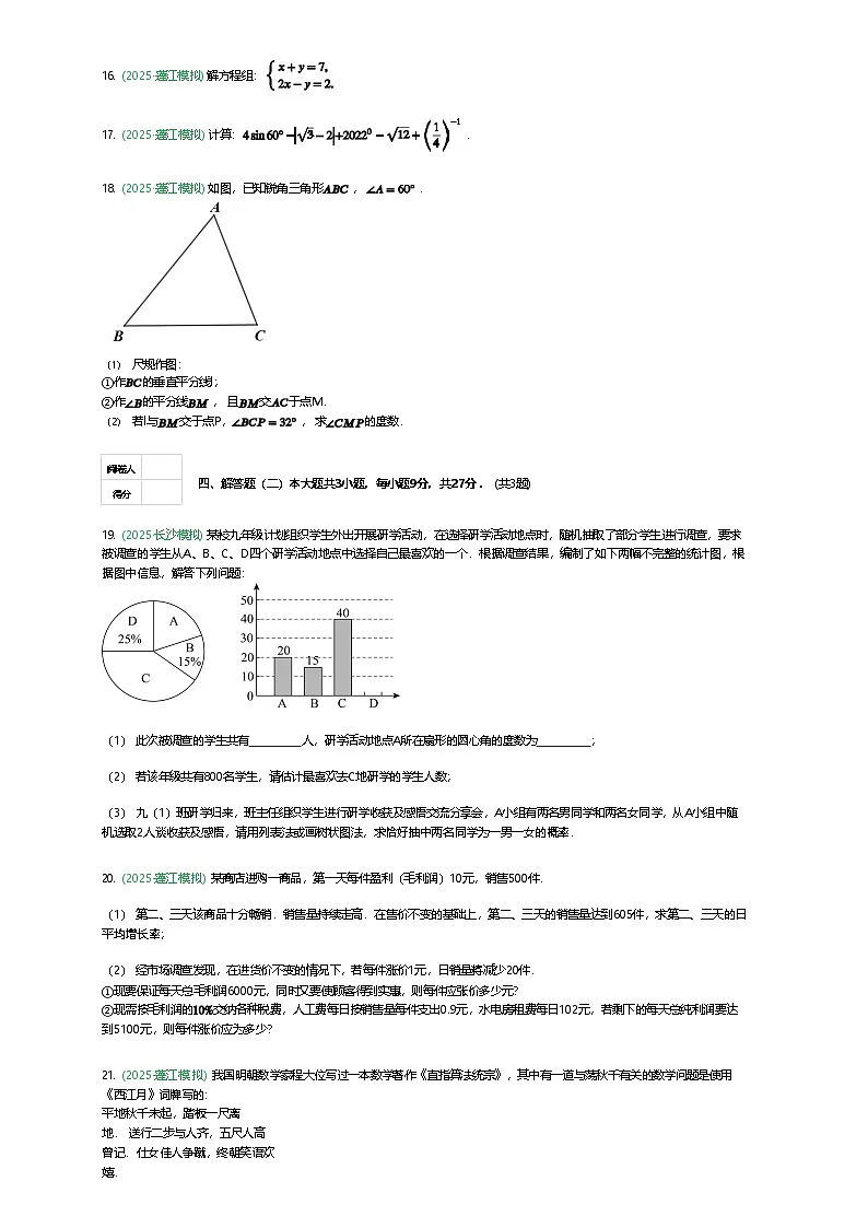 广东省江门市蓬江区杜阮镇杜阮中心初级中学2025年中考第一次模拟考试数学试题（含答案解析）第3页